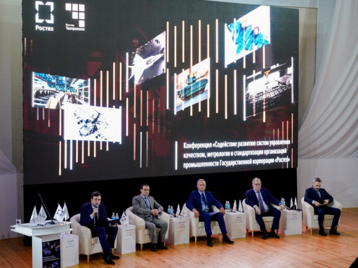 Развитие систем управления качеством предприятий оборонно-промышленного комплекса обсудили на конференции госкорпорации «Ростех»