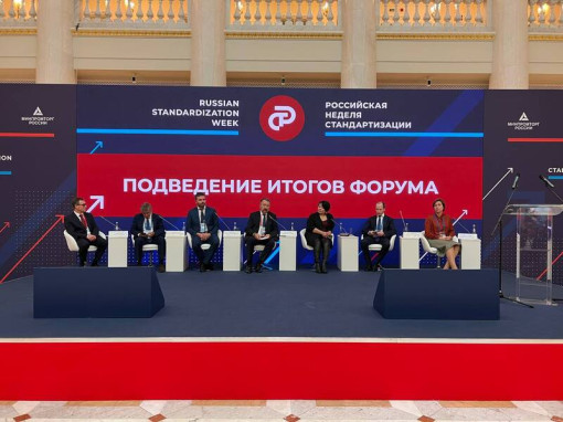 Завершил свою работу Международный технологический форум «Российская неделя стандартизации»