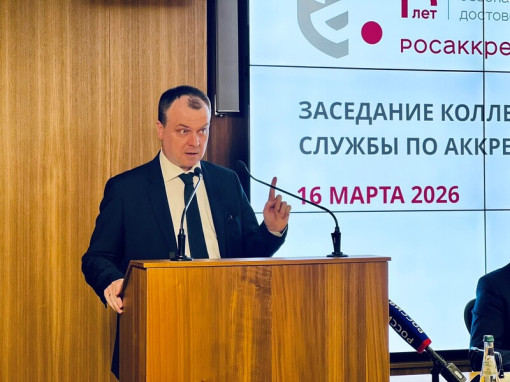 Доля российских сертификатов выросла до 40%: итоги коллегии Росаккредитации с участием Росстандарта