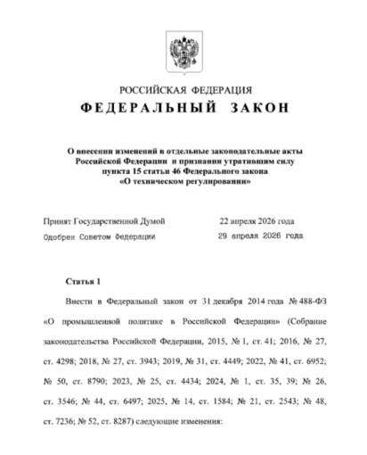 Подписан закон о новом виде госконтроля за промышленной продукцией