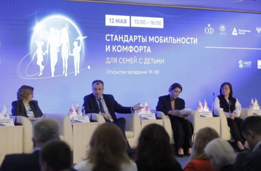 Новые стандарты качества услуг для детей обсудили на ежегодном конгрессе в Москве