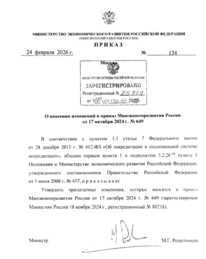 Минэкономразвития скорректировало критерии аккредитации для госучреждений