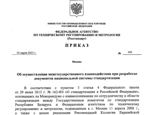 Технические комитеты по стандартизации России и Республики Беларусь выходят на новый уровень