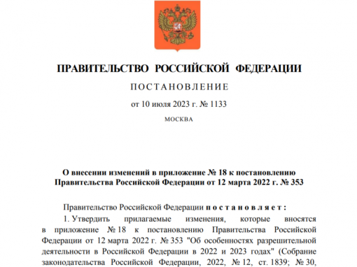 Правительство продлило на год действие упрощённого порядка подтверждения соответствия ввозимой и выпускаемой продукции