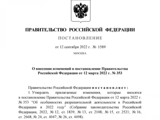 Внесены изменения в Особенности осуществления аккредитации в национальной системе аккредитации