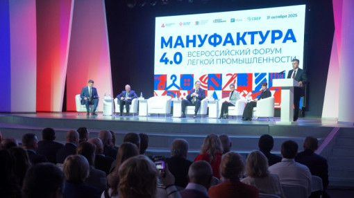 Роль стандартизации в легкой промышленности обсудили на форуме в Иваново