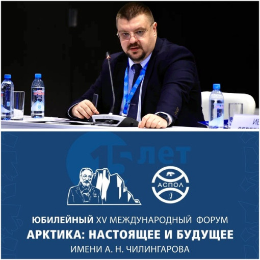 Стандарты для развития Арктического региона обсудили на международном форуме в Санкт-Петербурге