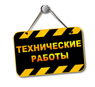 Технические работы на портале!