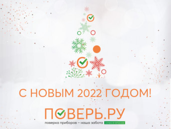 С новым 2022 годом и Рождеством!