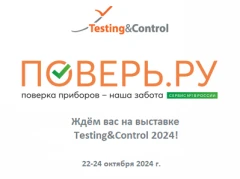 Приглашаем посетить стенд F127 на выставке Testing&Control 2024