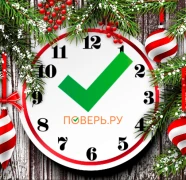 График работы Поверь.РУ