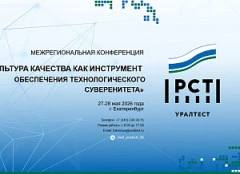 Конференция по культуре качества пройдёт в Екатеринбурге