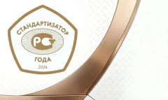 Открыт приём заявок на премию «Стандартизатор года – 2026»