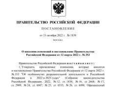 Об особенностях осуществления аккредитации в национальной системе аккредитации в условиях частичной мобилизации