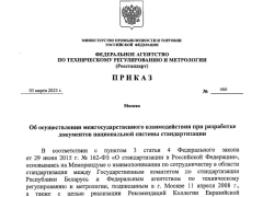 Технические комитеты по стандартизации России и Республики Беларусь выходят на новый уровень