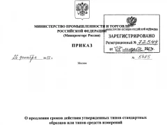 Правительство продлило в 2023 году меры поддержки аккредитованных лиц и производителей и поставщиков продукции