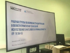 ВНИИМ им. Д.И. Менделеева создает метрологическую платформу для искусственного интеллекта