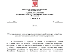 Технические комитеты по стандартизации России и Узбекистана развивают взаимодействие