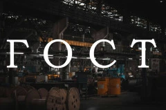 С 1 октября вступают в силу более 80-ти ГОСТов