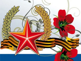 С днём защитника Отечества!